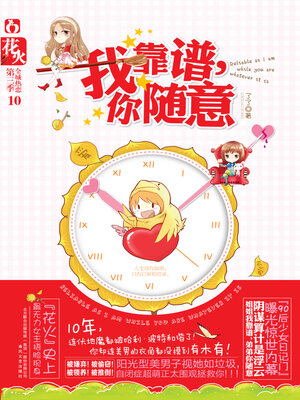 cover image of 我靠谱，你随意